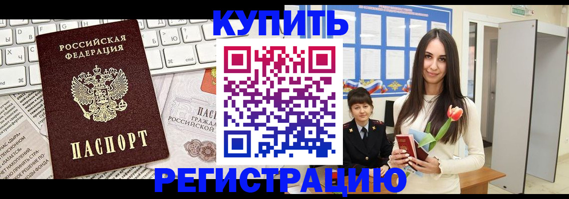 прописка ребенка в Исилькуле