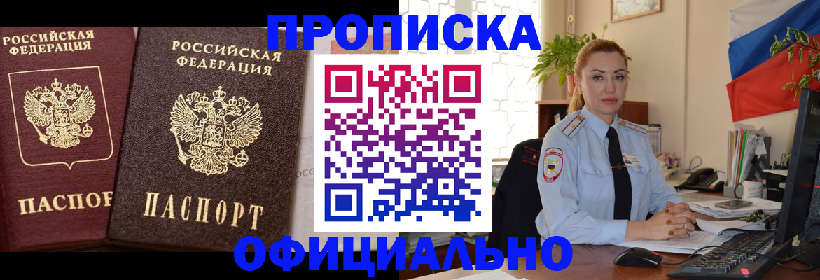 прописка регистрация в Исилькуле